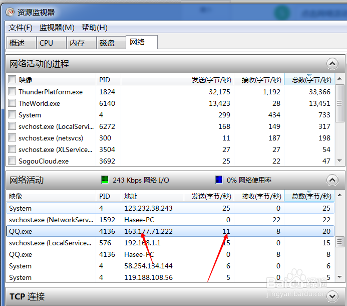 如何查询qq好友的ip地址