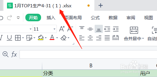 excel表格重命名