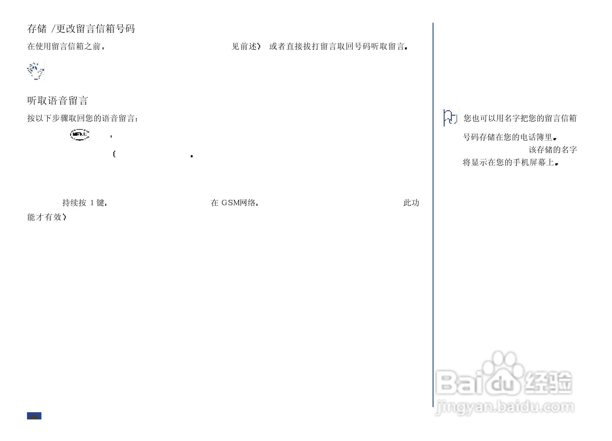 NEC N8000手机使用说明书:[8]
