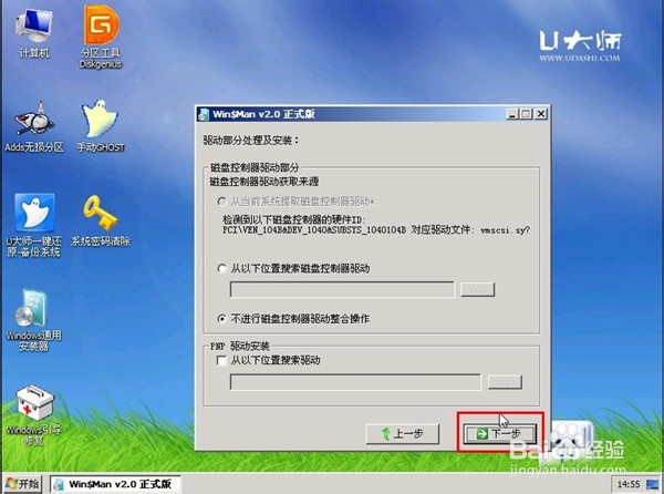 图解u大师u盘启动盘制作工具安装原版WIN7系统