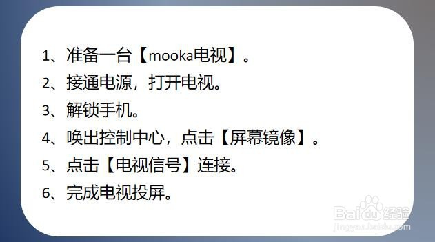 mooka电视怎么投屏