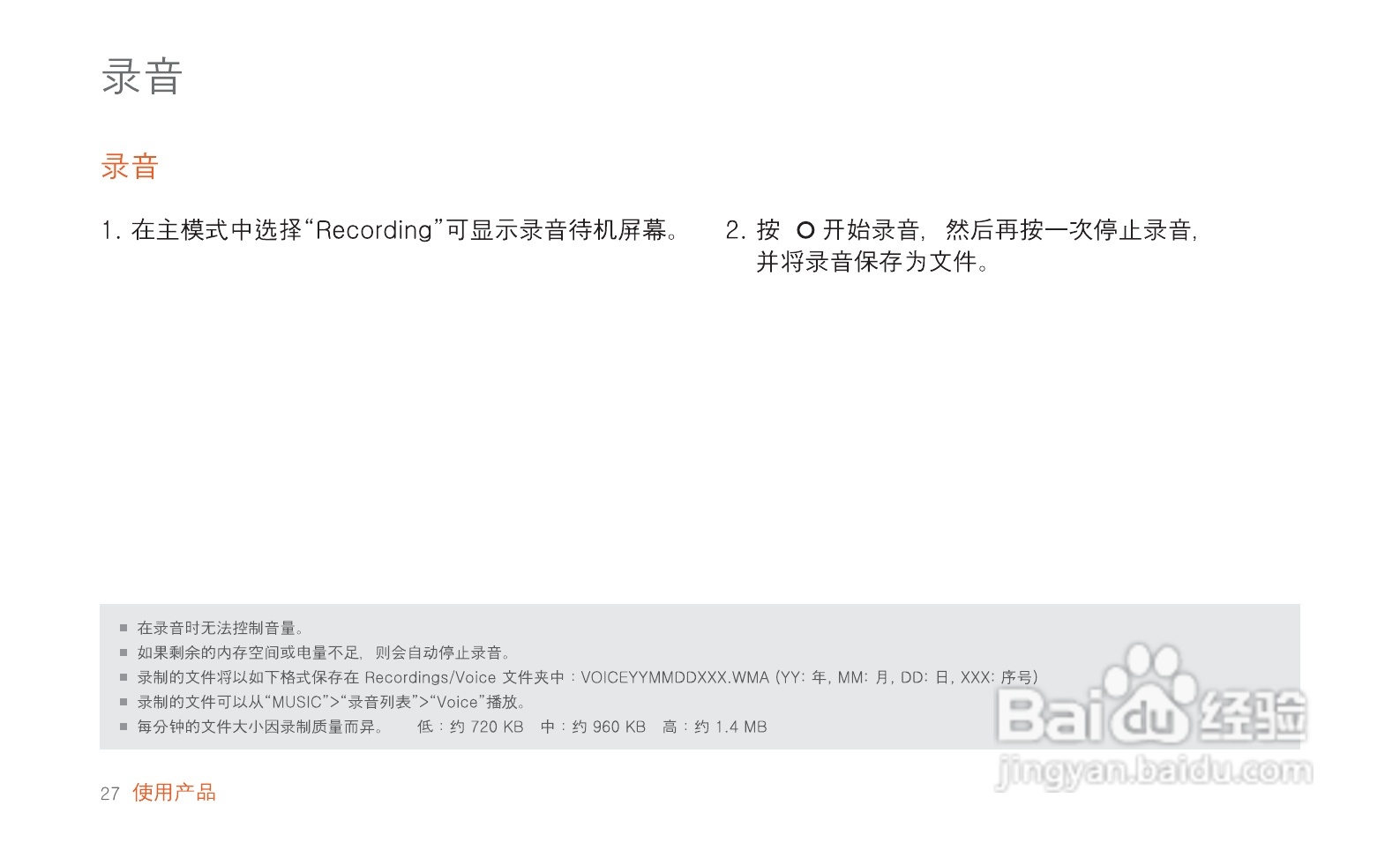 艾利和MP3播放器E200型使用说明书:[3]