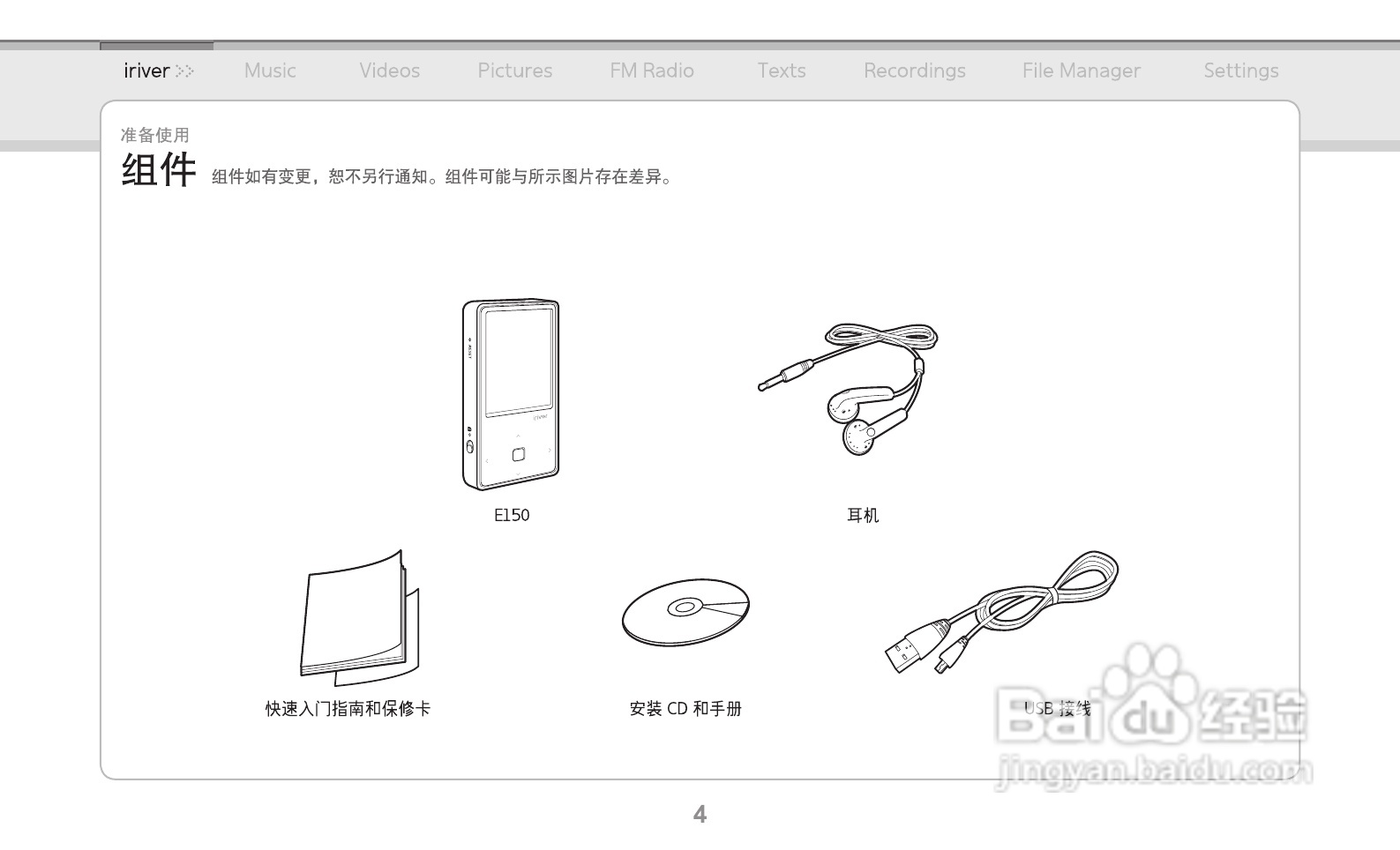 艾利和MP3播放器E150型使用说明书:[1]