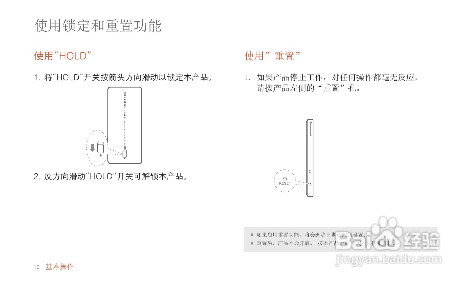 艾利和MP3播放器E50型使用说明书:[2]