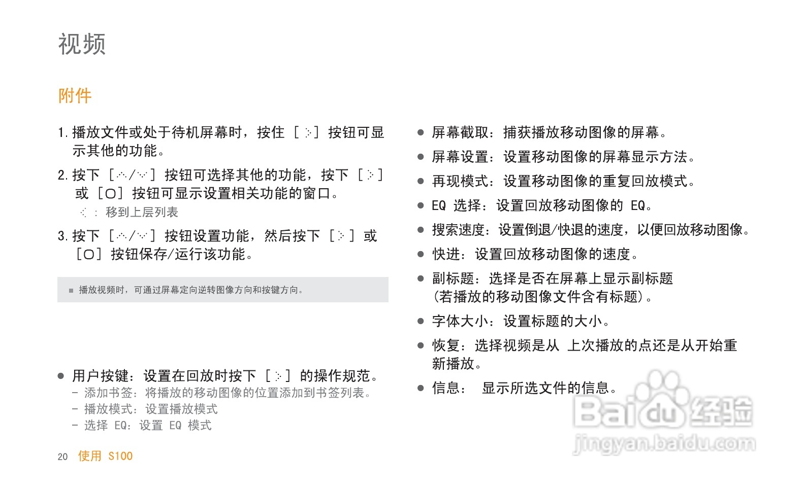 艾利和MP3播放器S100型说明书:[3]