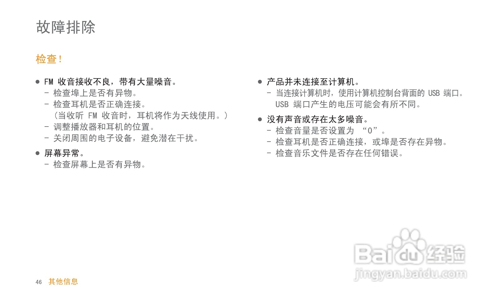 艾利和MP3播放器S100型说明书:[5]