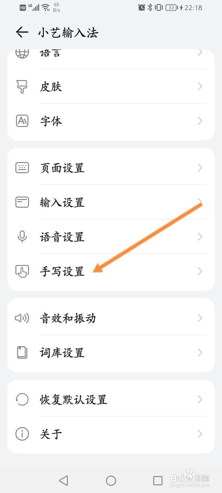 小艺输入法软件中怎么开启手写注音功能？