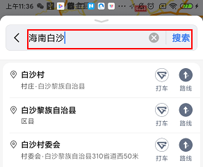 如何找到海南白沙好玩的景点