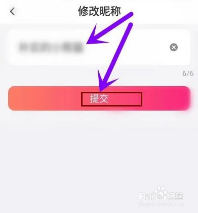 觅妍app怎么修改昵称