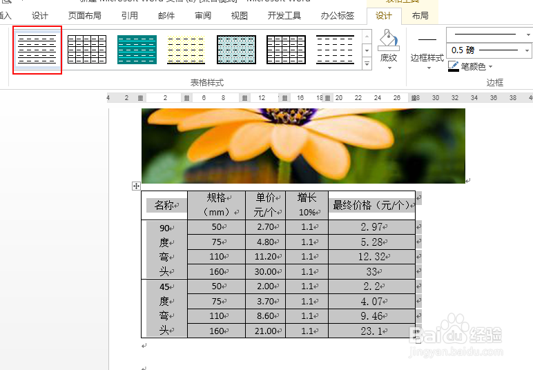 word如何制作三线表?