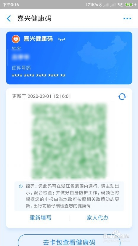 台州健康码怎么样申请