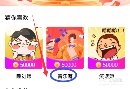 灰兔赚钱怎么使用音乐赚得金币