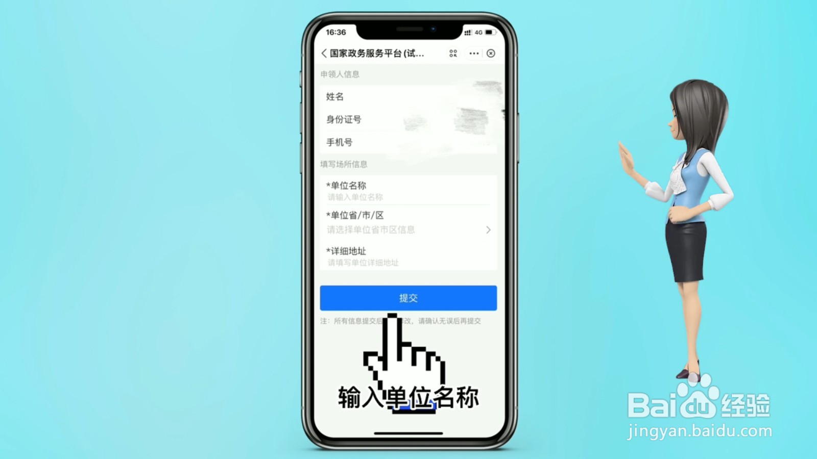 如何制作单位健康码进入扫码