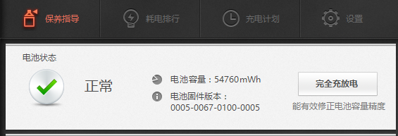 #智能#笔记本如何保养电池