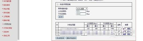 路由器如何限制IP带宽