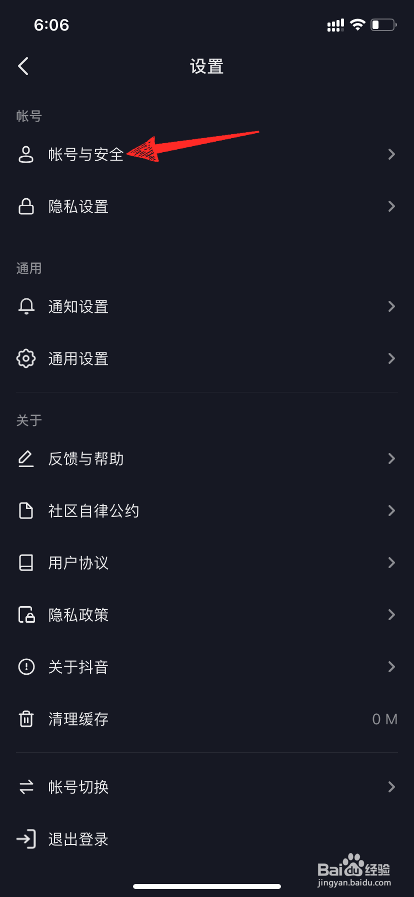 抖音怎么注销账号