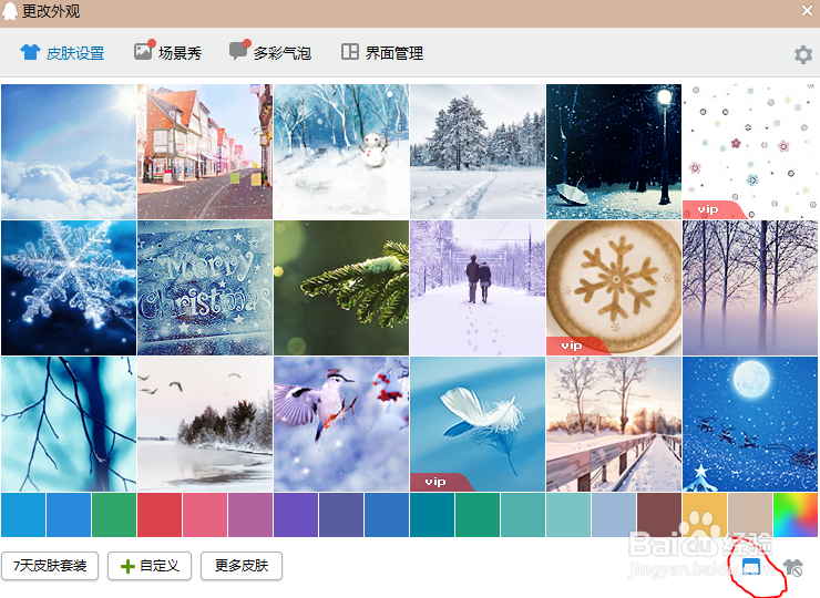 qq怎么设置分组背景