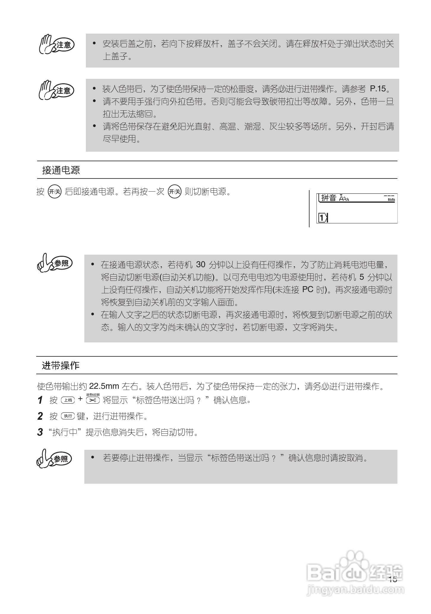 兄弟PT-18Rz标签打印机使用说明书:[2]