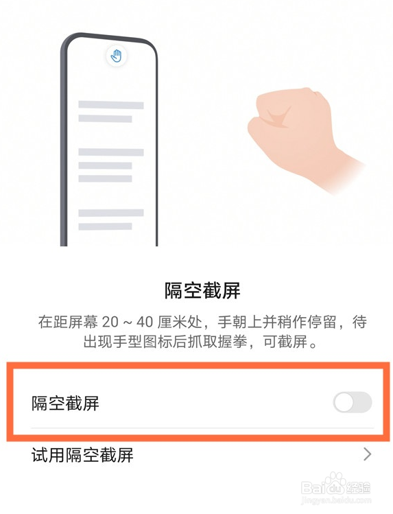 华为mate40如何设置隔空截屏