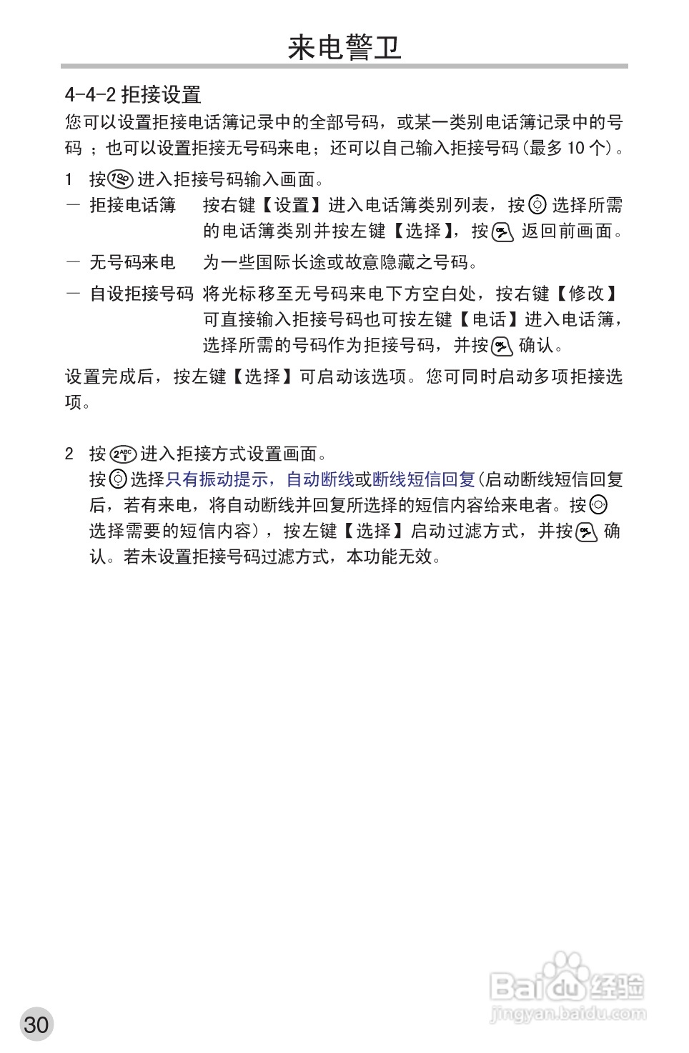 英华达362手机使用说明书:[5]