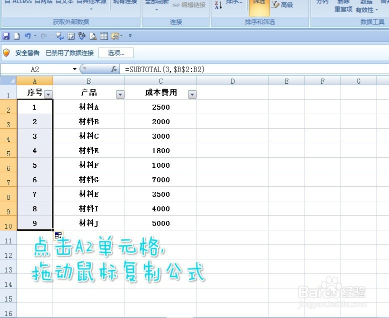 EXCEL筛选后如何自动排序