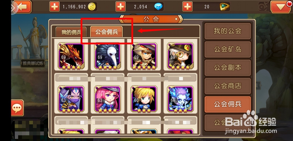 通神手游公会佣兵玩法怎么玩？