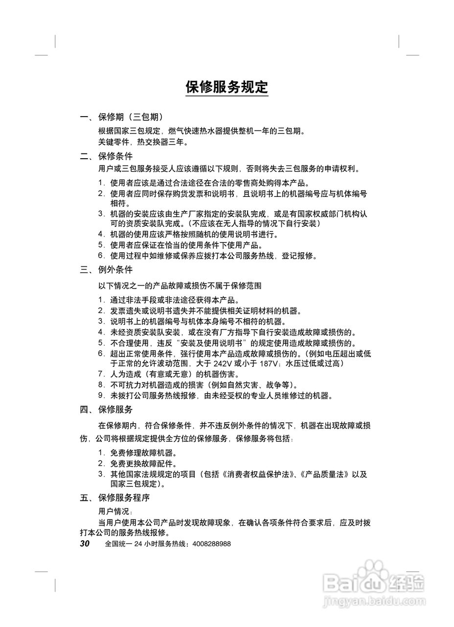 史密斯JSQ33-EX热水器使用说明书:[4]