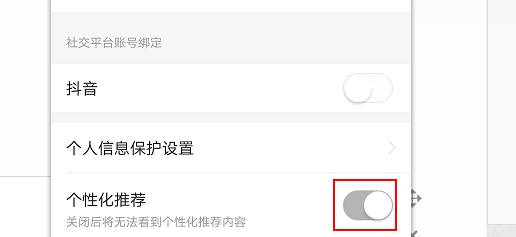 今日头条极速版怎么取消个性化推荐内容？