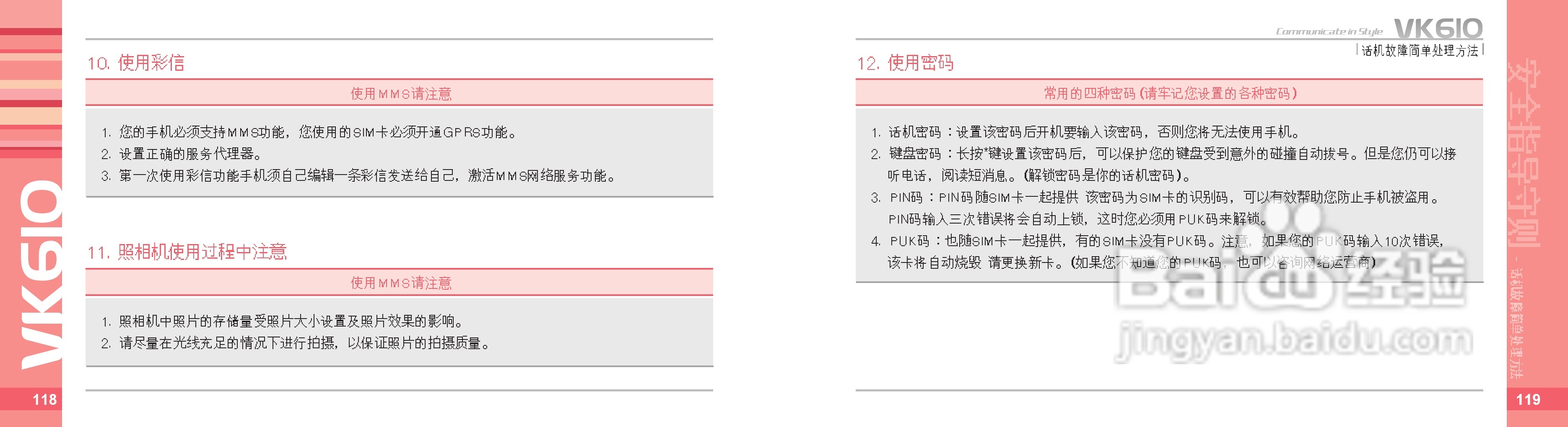 唯开VK610手机使用说明书:[6]