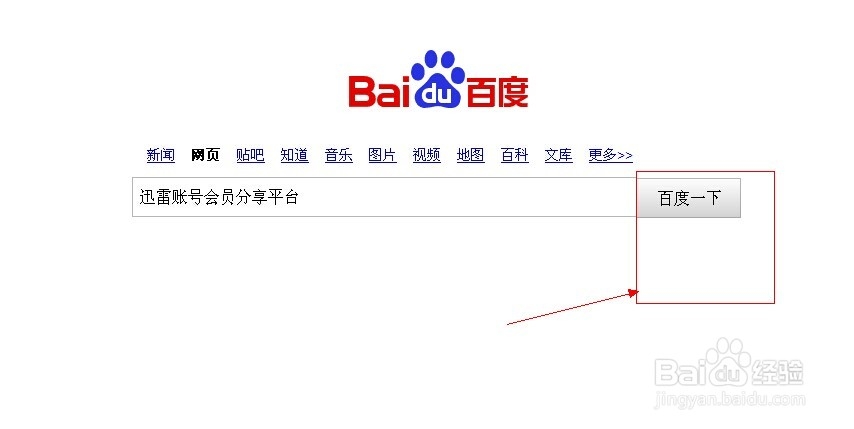 怎么免费获取迅雷会员,如何领取免费迅雷会员