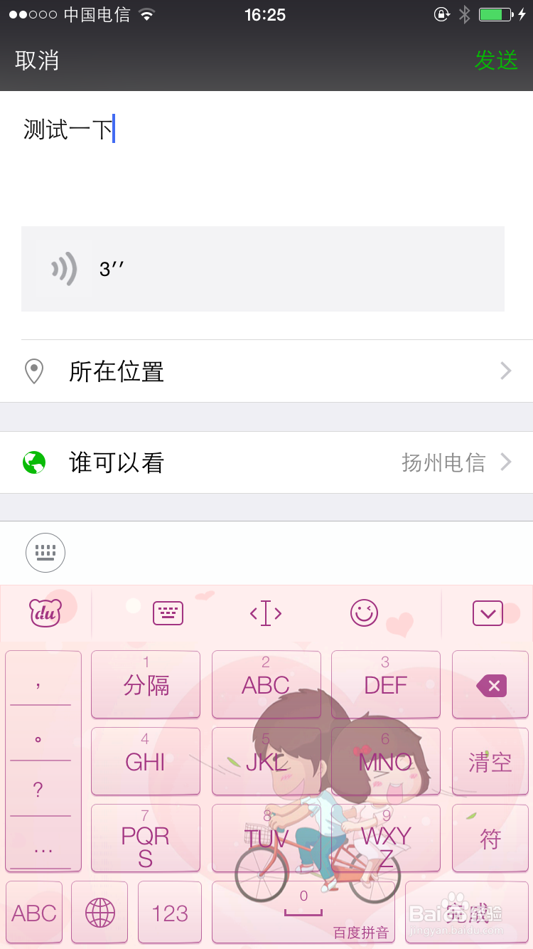 朋友圈怎么发语音