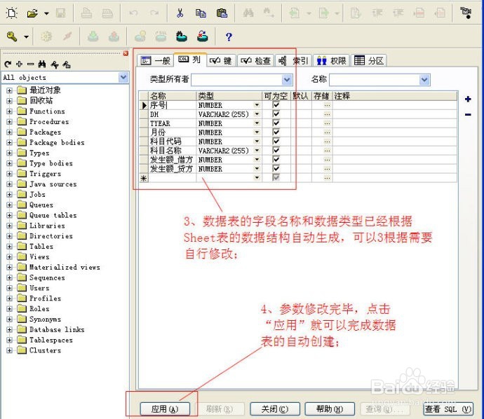 PLSQL Developer导入Excel数据