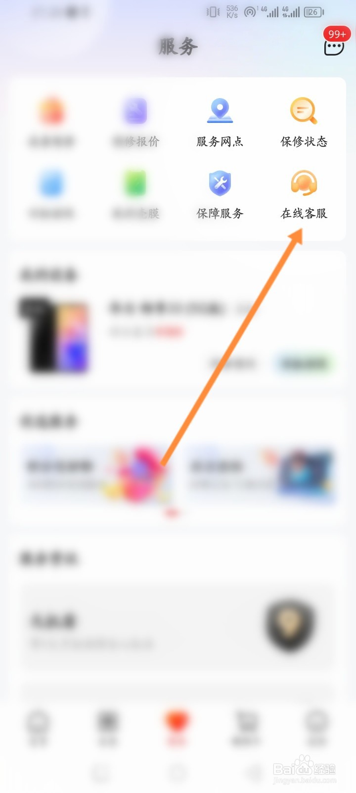 九机网软件怎么在线联系客服