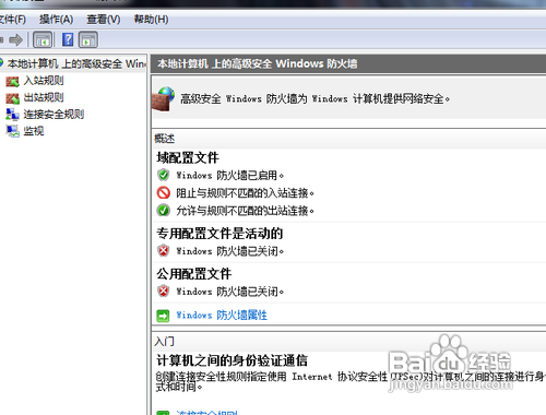 详解怎样更改防火墙的属性