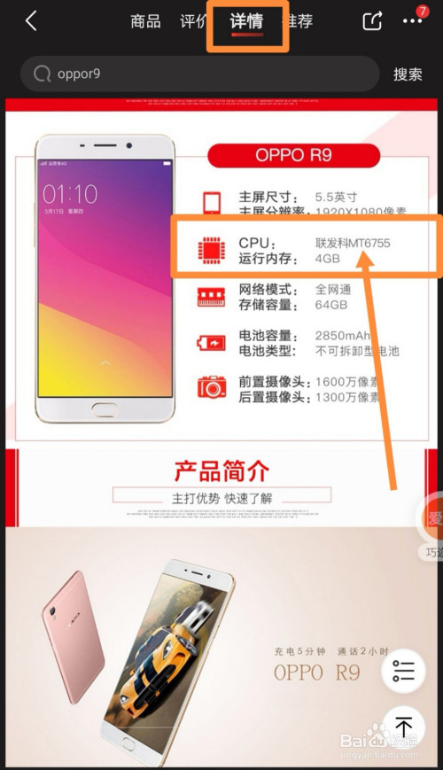 怎么查找oppor9处理器
