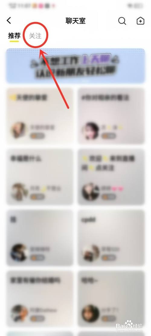 天聊app关注的聊天室在哪里打开
