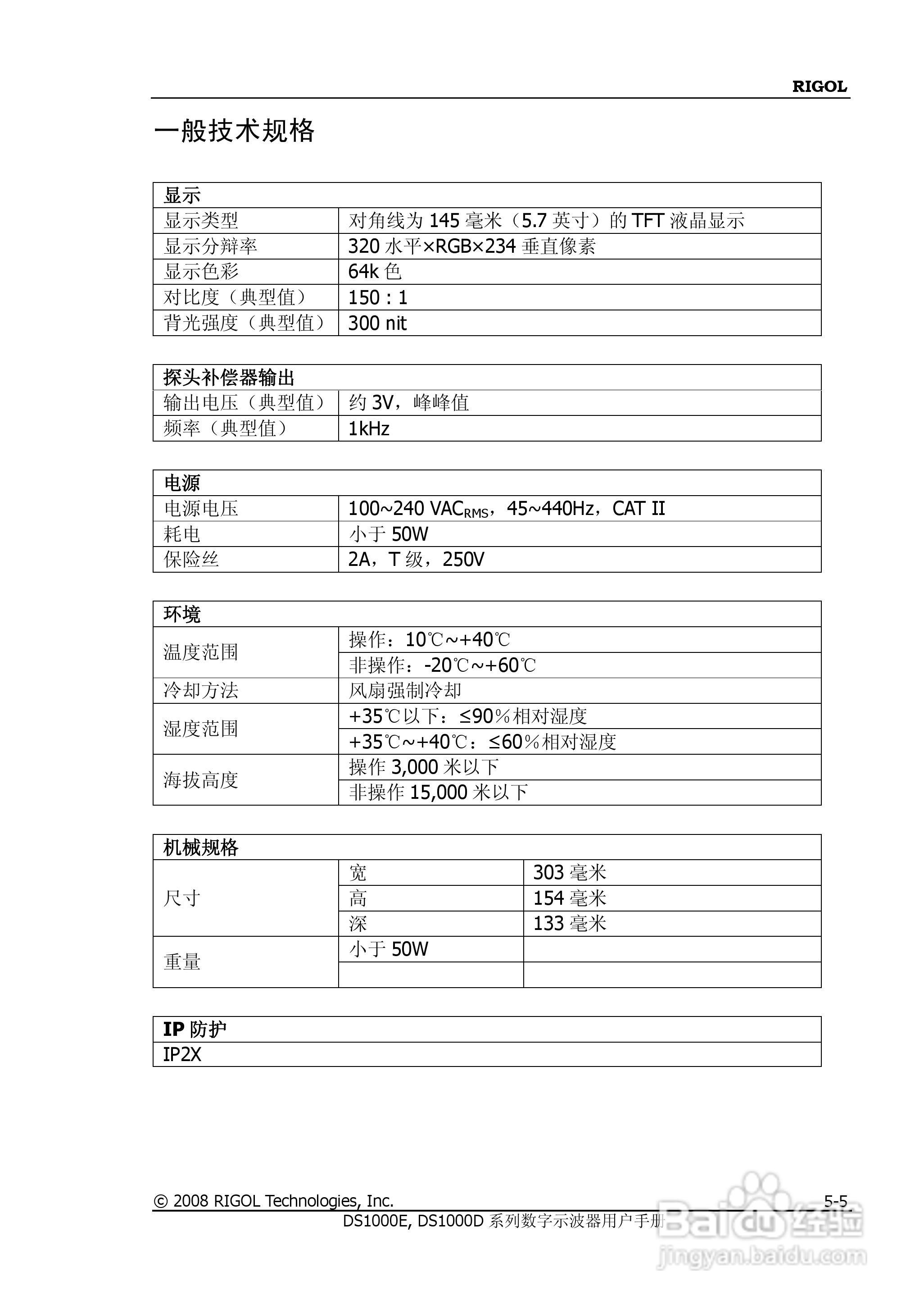 RIGOL数字示波器 DS1000E/DS1000D 用户手册:[15]