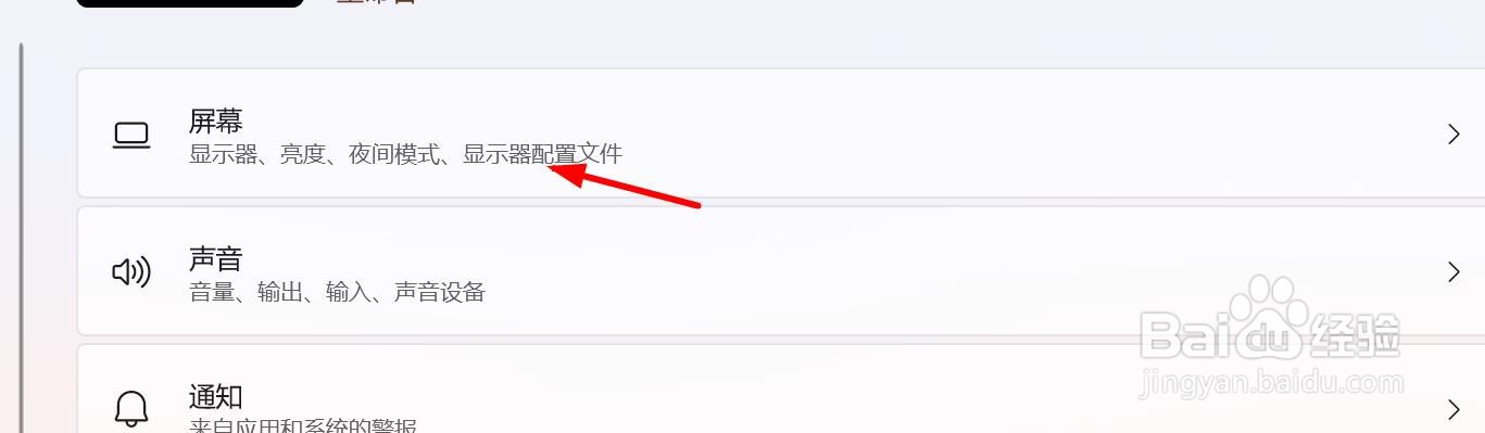 联想小新如何设置亮度