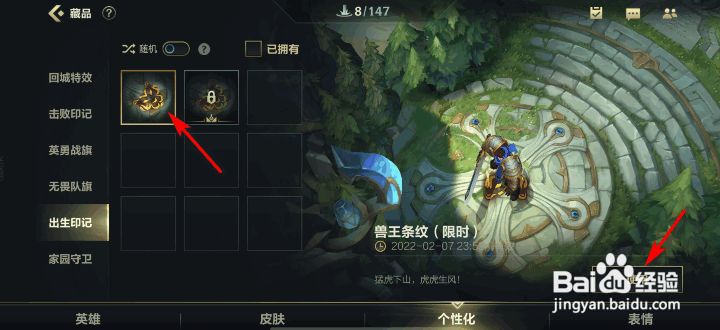 英雄联盟手游兽王条纹怎么使用