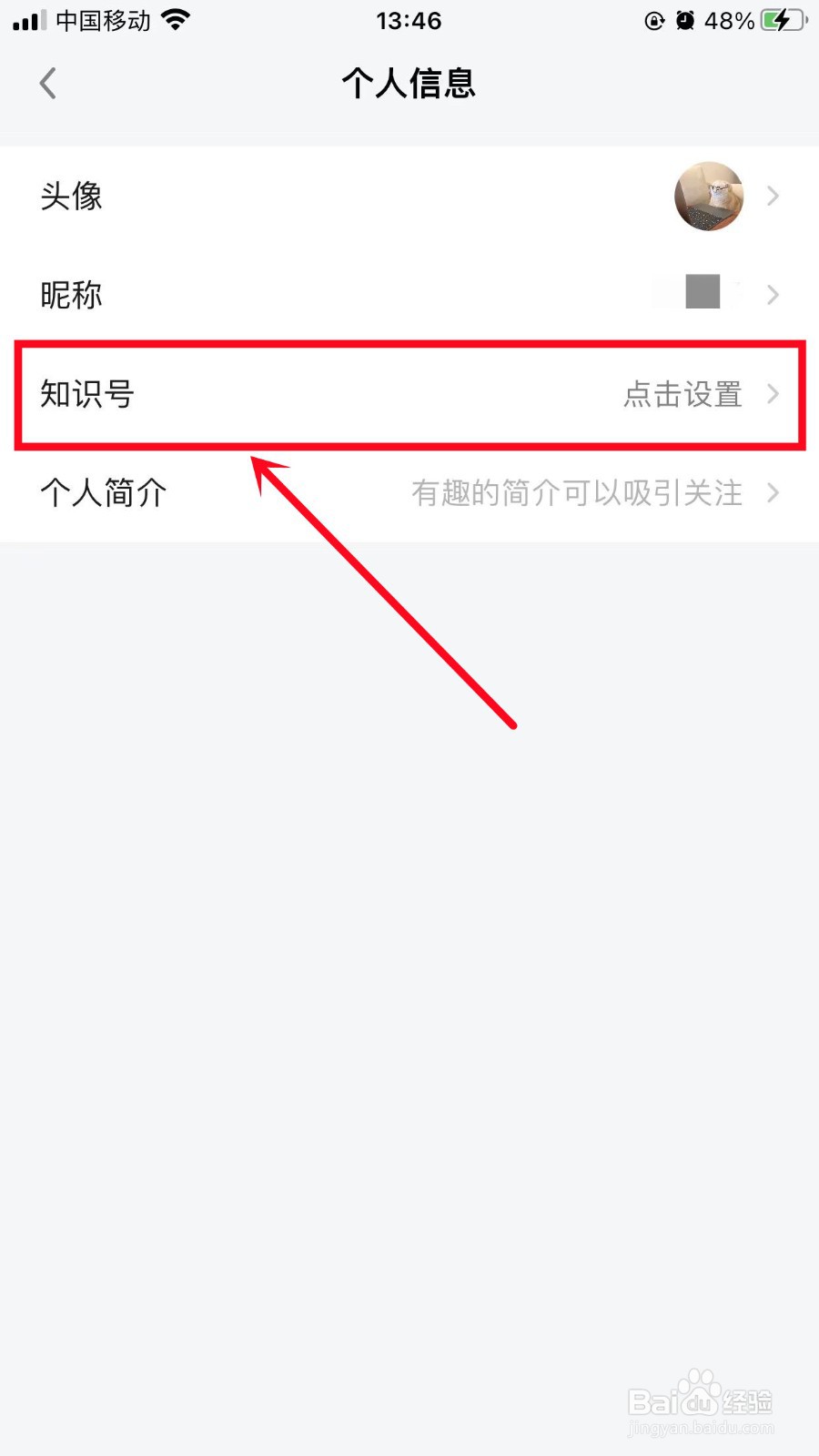 知识星球怎么设置知识号