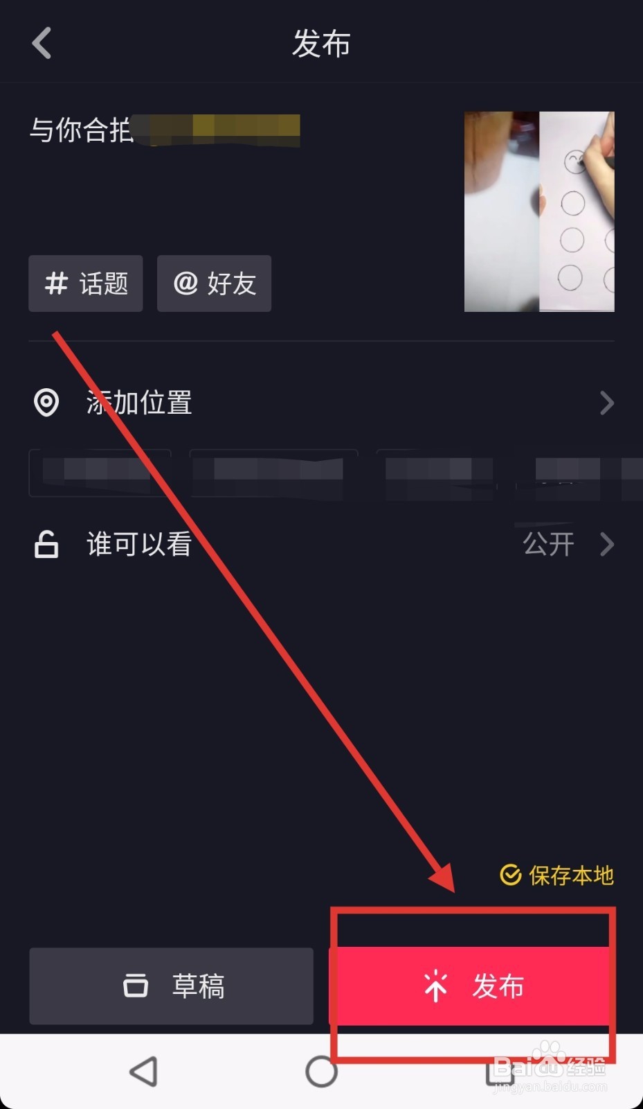 抖音视频怎么合拍