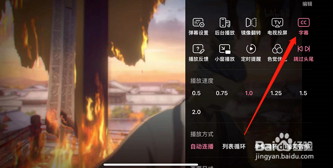 哔哩哔哩怎么开启智能字幕