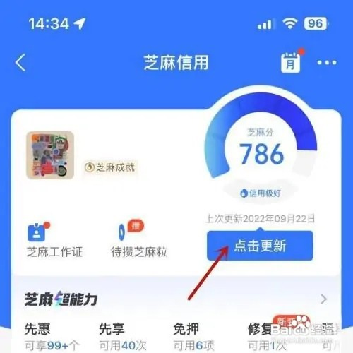 支付宝芝麻分怎么更新