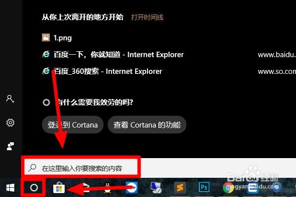 怎么使用Windows 10搜索功能