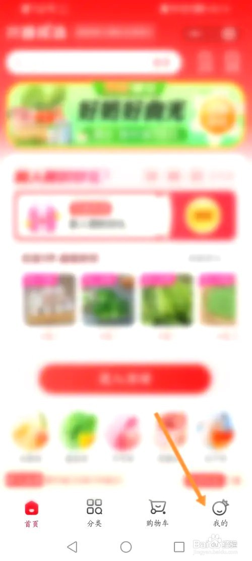 兴盛优选如何添加收货地址信息