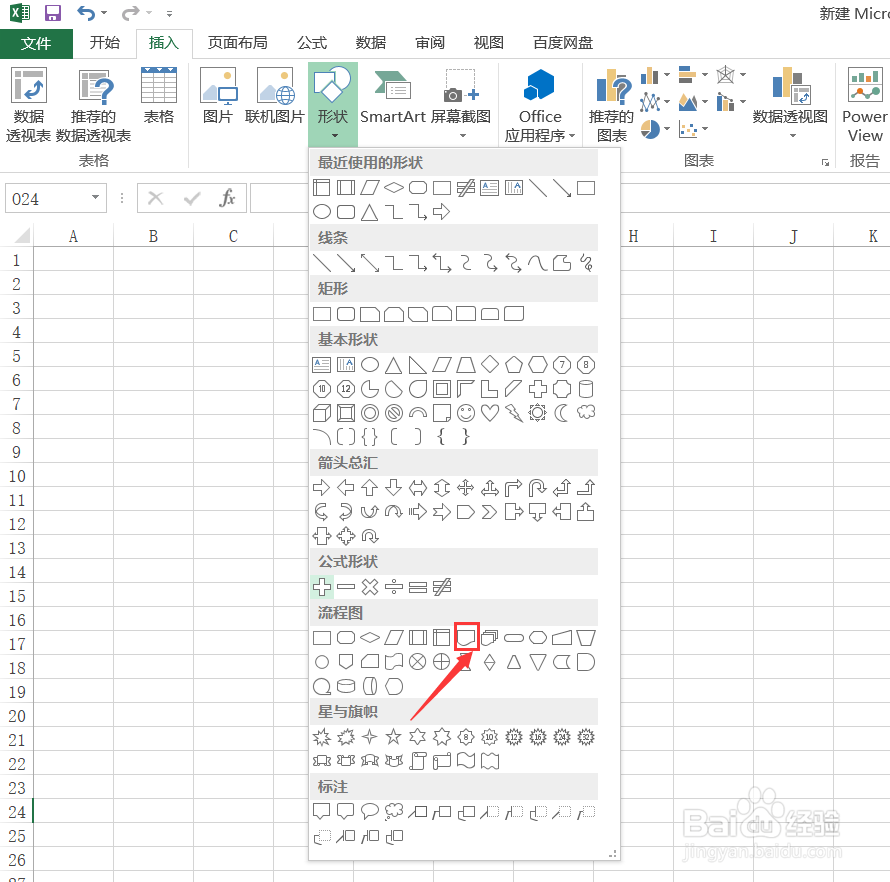 Excel如何插入流程图：文档