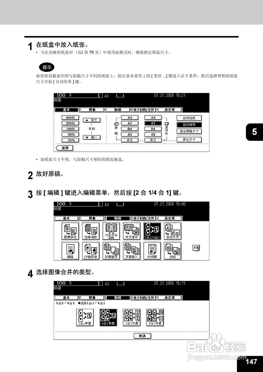 东芝 e-STUDIO233一体机说明书:[15]