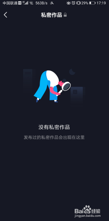 抖音私密作品为什么自己看不到