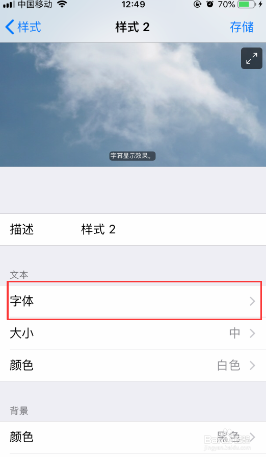 iphone苹果手机怎么修改字体样式和字体大小？