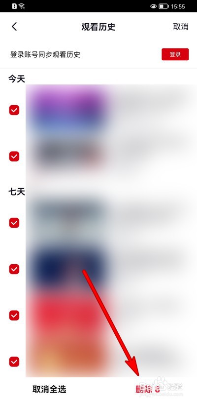 央视频如何删除观看记录